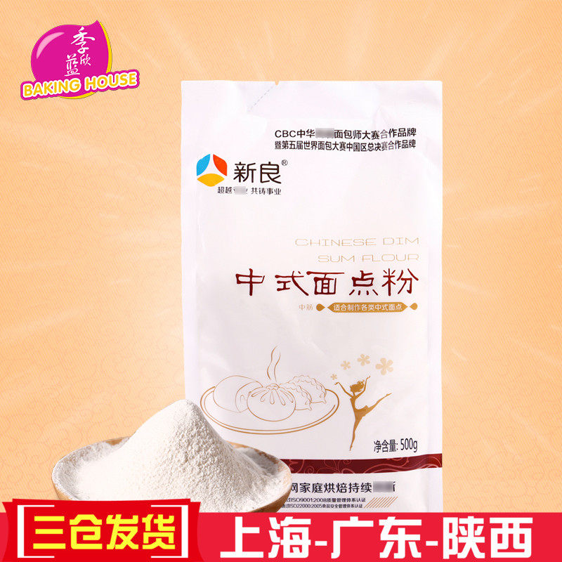 烘焙原料 新良中式面粉 饺子粉馒头面条粉 中筋面粉 月饼粉 500g