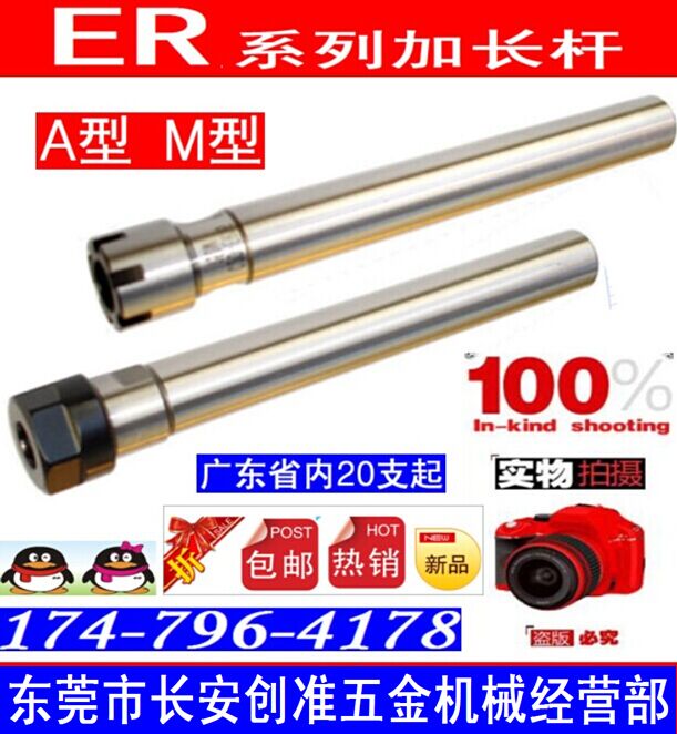 批發ER16/ER20延長杆(ER系列A型/M型數控加長杆)ER系列加長杆在類目 五金/工具, 機械五金, 其他機械五金(新)中 - 來自Buy2taobao.com提供專業的淘寶代購服務