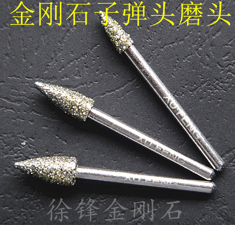 徐锋金刚石磨头金刚砂雕刻磨头去皮磨头磨针子弹型36目磨头在类目 五金/工具, 电动工具, 雕刻机中 - 来自Buy2taobao.com提供专业的淘宝代购服务