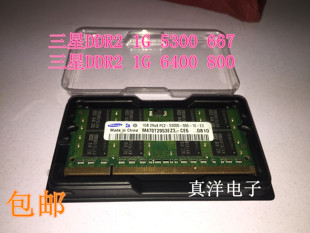 Samsung/三星DDR2 1GB 667 PC2-5300-555-12-E3二代笔记本电脑内