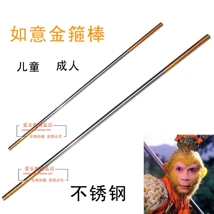 儿童成人如意金箍棒不锈钢 西游记道具 孙悟空金箍棒兵器 演出|msdalam kategori mod main/animasi/Zhou Bian/cos/permainan papan, kostum cosplay/props/perkhidmatan, aksesori COSPLAY/props/pakaian anak patung - dari Buy2taobao.com untuk memberikan perkhidmatan ejen Taobao profesional membeli