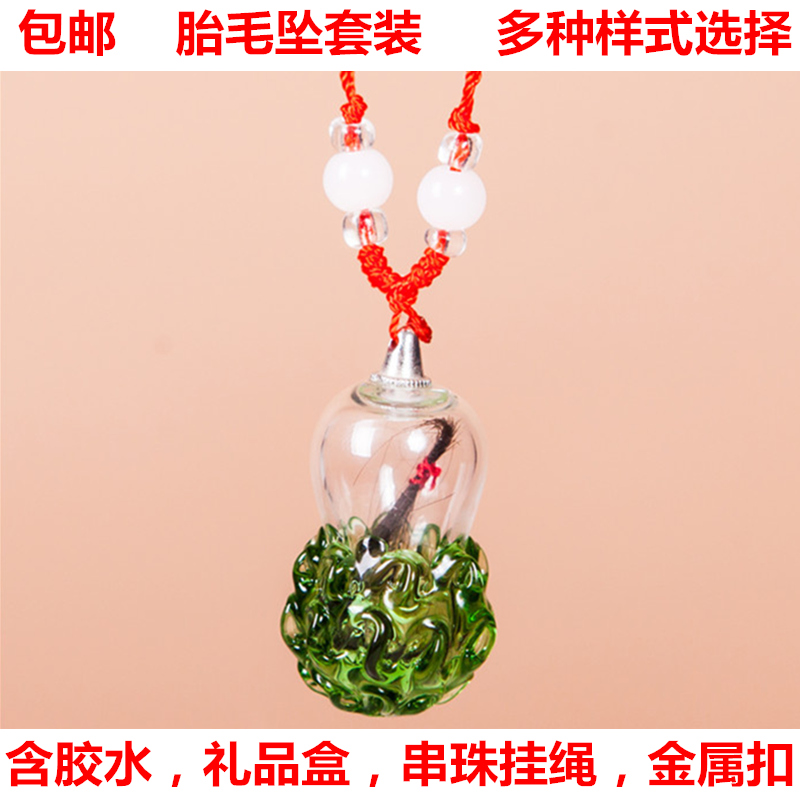 胎毛纪念品diy自制宝宝胎发坠手链收藏盒挂件新生儿婴儿制作吊坠在类目 玩具/童车/益智/积木/模型, 宝宝纪念品/个性产品, 胎毛挂坠/挂件中 - 来自Buy2taobao.com提供专业的淘宝代购服务