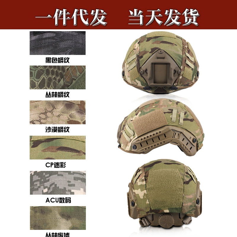 伪装迷彩系列战术头盔布FAST头盔专用盔布DIY军迷头盔附件在类目 自行车/骑行装备/零配件, 骑行服饰/骑行装备, 骑行头盔中 - 来自Buy2taobao.com提供专业的淘宝代购服务