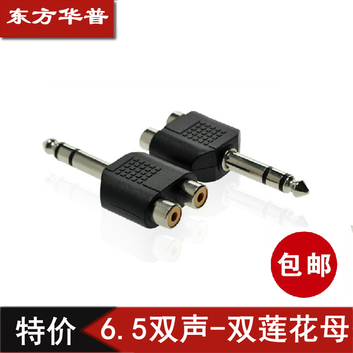 6.5转双莲花 分频头二合一功放音响电脑音频线转6.5一分二转接头|ruв категории Цифровые аксессуары, бытовой аудио аксессуары, RCA голову - от Buy2taobao.com для оказания профессиональной услуги покупки агента Taobao