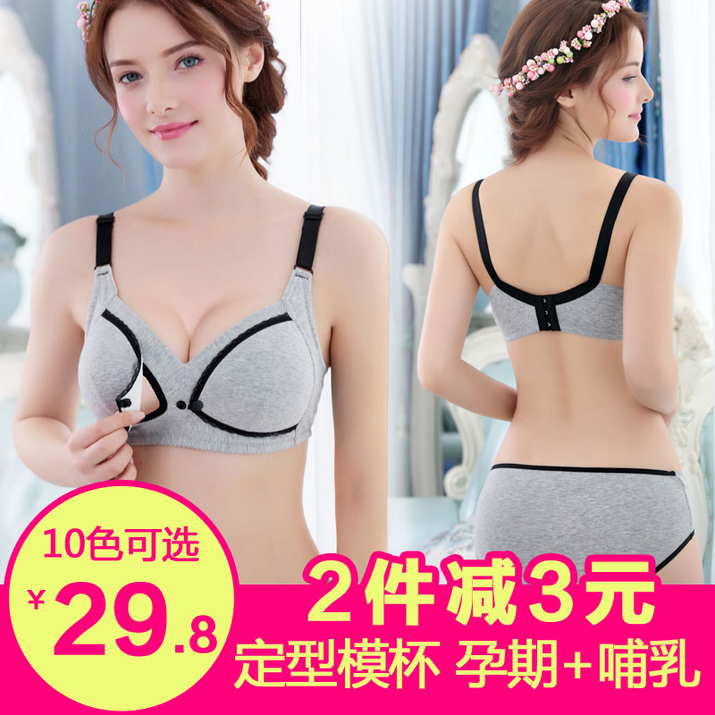 无钢圈孕妇内衣胸罩怀孕期可选套装纯棉舒适薄款哺乳文胸女喂奶|msdalam kategori Bekalan Ibu / Ibu / Pemakanan, Nursing bra/seluar dalam/Daftar seluar, Nursing bra - dari Buy2taobao.com untuk memberikan perkhidmatan ejen Taobao profesional membeli