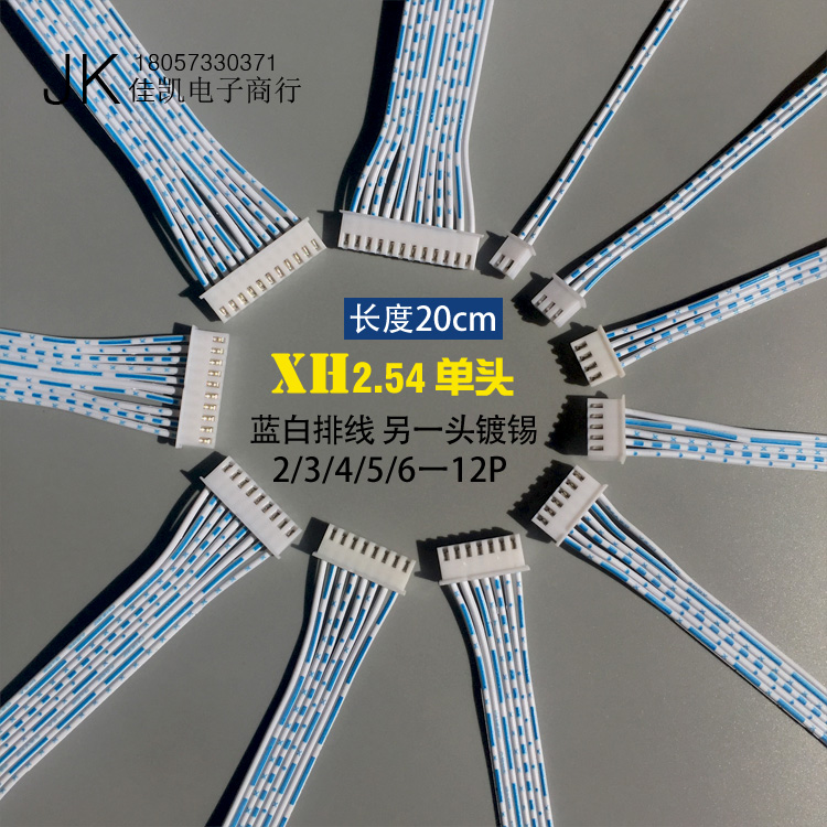现货蓝白排线20CM xh2.54mm单头2/3/4/5/6/7/8/9/10-12P连接线在类目 3C数码配件, 电子元器件市场, 线材/线类, 连接线中 - 来自Buy2taobao.com提供专业的淘宝代购服务