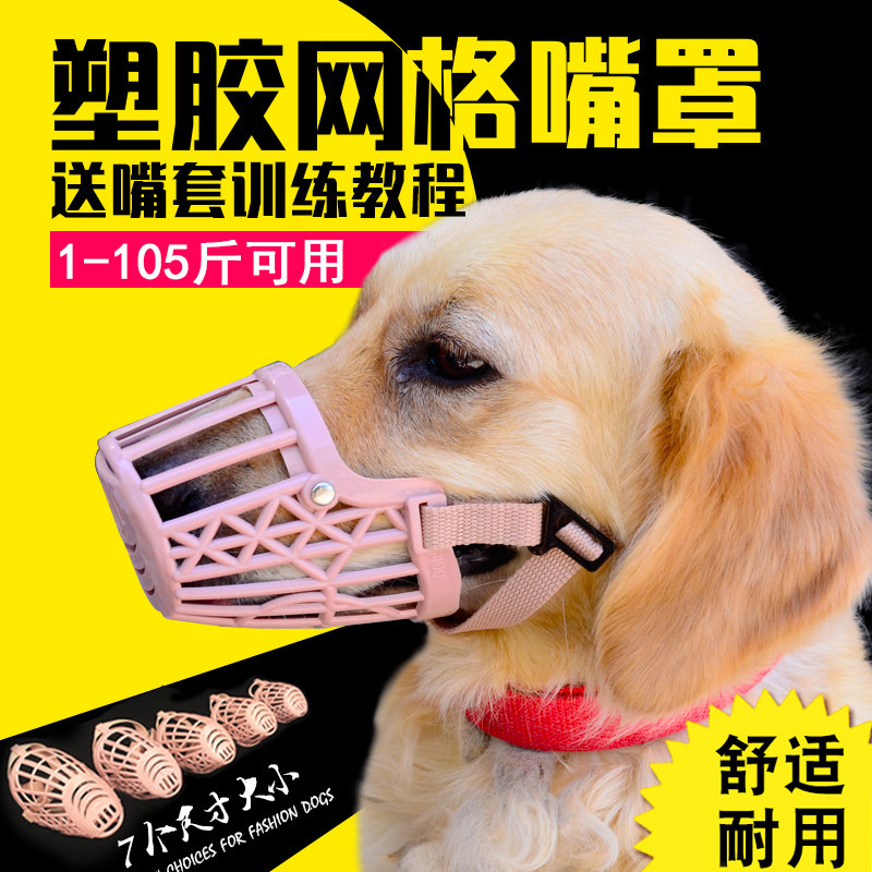 狗嘴套防咬狗狗嘴罩小型犬口罩防乱吃泰迪金毛用品止吠器狗罩狗套