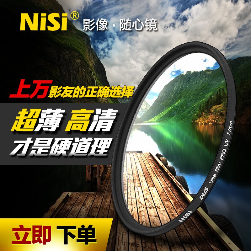 NiSi耐司UV镜30 37 46 49 52 55 58 62 67 72 77 82 86 95mm滤镜在类目 3C数码配件, 单反/单电相机配件, 镜头附件, 滤镜中 - 来自Buy2taobao.com提供专业的淘宝代购服务