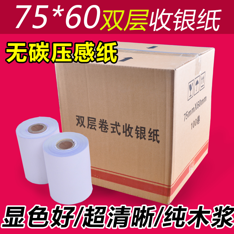 75 60双层收银纸 两联无碳复写纸 二联无碳针式小票打印纸小票纸|ruв категории офисное оборудование/расходные материалы/соответствующие услуги, офисной бумаги, кассовый документ - от Buy2taobao.com для оказания профессиональной услуги покупки агента Taobao