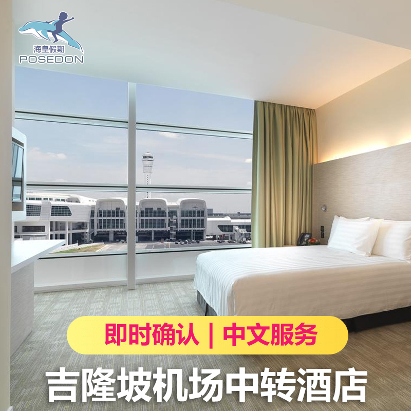 吉隆坡转机酒店预订 亚航机场 Tune Hotel klia2 代订 套餐 中文在类目 特价酒店/特色客栈/公寓旅馆, 酒店客栈套餐, 海外套餐中 - 来自Buy2taobao.com提供专业的淘宝代购服务