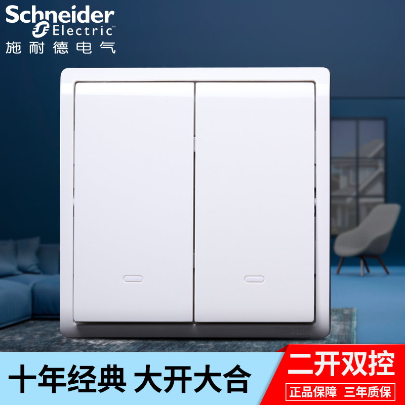 施耐德開關插座 豐尚白系列 16A帶熒光二開雙控開關86型家用面板在類目 電子/電工, 開關, 多控開關中 - 來自Buy2taobao.com提供專業的淘寶代購服務