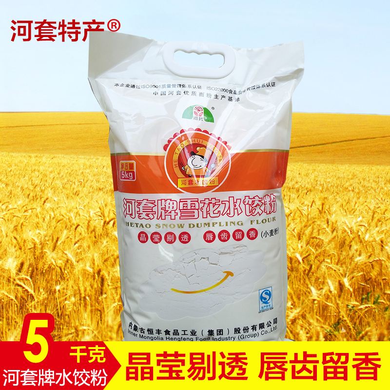 河套牌雪花水饺粉 5kg家用饺子食用面粉 雪花面粉 饺子粉 包邮|msdalam kategori beras/Utara-Selatan barangan kering/perasa, meter/tepung/bijirin, tepung/serbuk yang boleh dimakan - dari Buy2taobao.com untuk memberikan perkhidmatan ejen Taobao profesional membeli