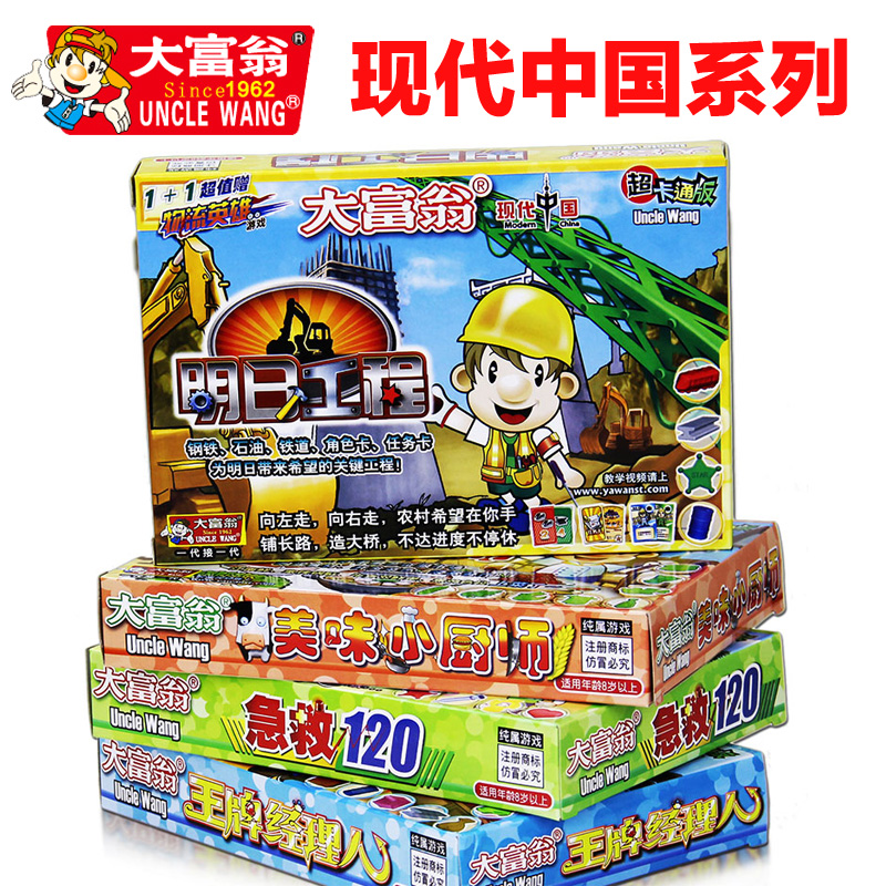大富翁游戏棋 王牌经理 美味小厨 急救120 明日工程儿童益智棋牌|msdalam kategori mod main/animasi/Zhou Bian/cos/permainan papan, Chess/permainan papan, catur lain/permainan meja - dari Buy2taobao.com untuk memberikan perkhidmatan ejen Taobao profesional membeli