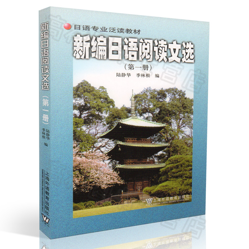 日语全套1234册教材配套学习参考-课文翻译与