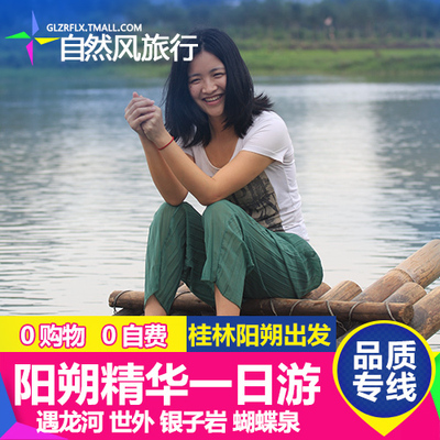 【精品专线-赠5日返桂】阳朔精华一天1日旅游漓江遇龙河竹筏漂流