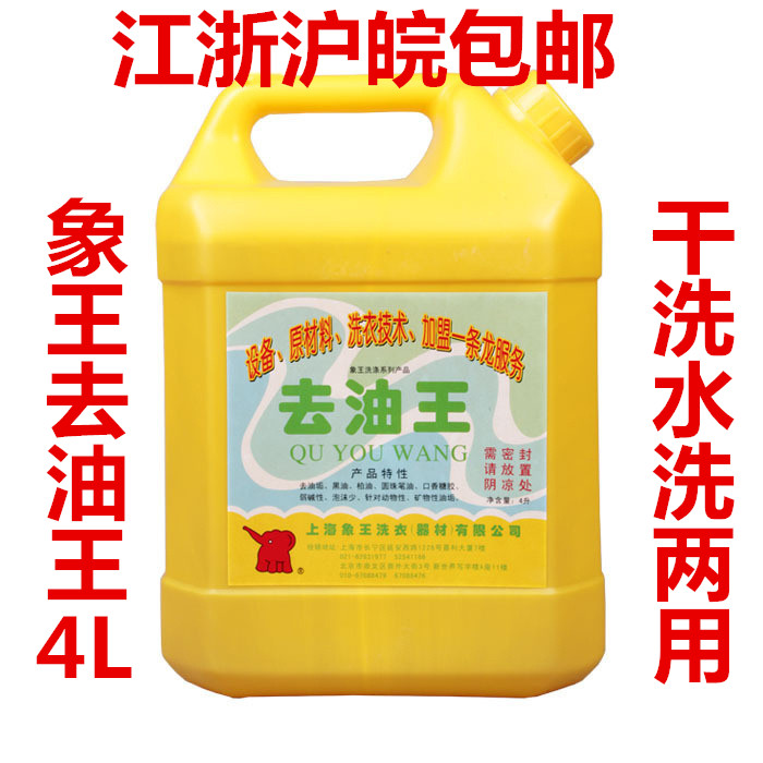 Like the king to the oil king 4L/ Special deoiling agent/Net oil spots/Dry-cleaning washing Treatment agent To the oil king Degreaserin the Care cleaners/Sanitary napkins/Paper/Aromatherapy , Laundry detergent/Care agent , PCE category - from Buy2taobao.com to provide professional Taobao agent buy service