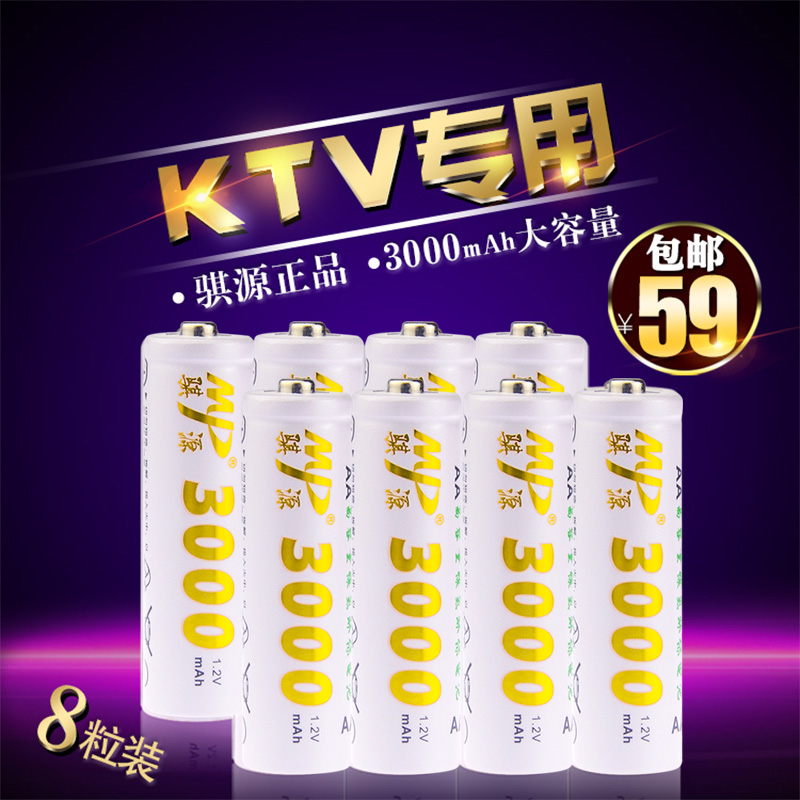 MP骐源五号充电电池8节AA3000mAh高容量镍氢 8粒KTV话筒5号电池|msdalam kategori Aksesori Digital 3C, sel kering/Bateri boleh dicas semula/menetapkan, bateri biasa pengecasan Kit - dari Buy2taobao.com untuk memberikan perkhidmatan ejen Taobao profesional membeli
