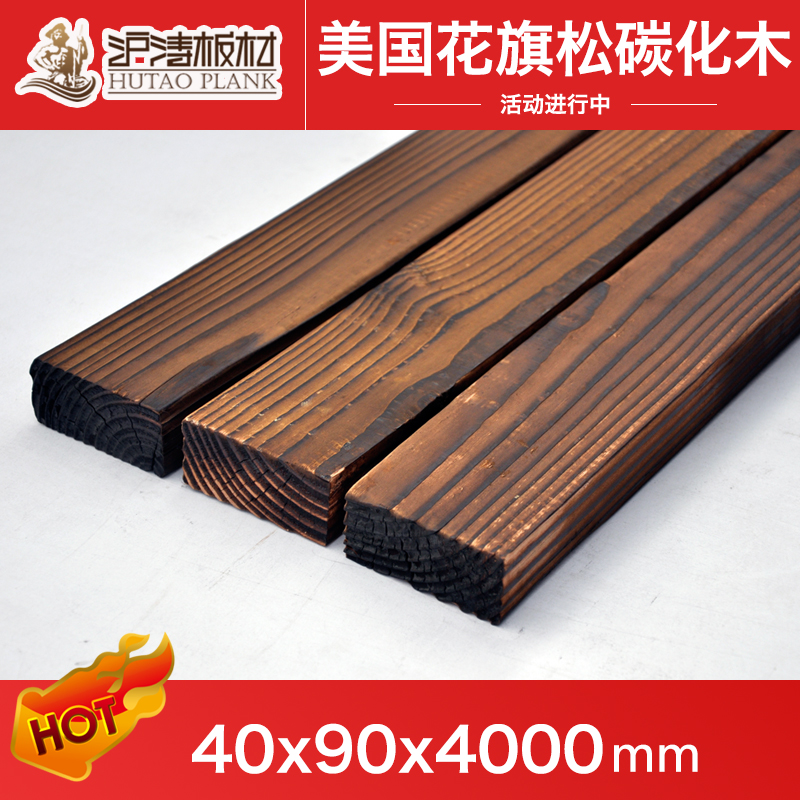 沪涛 40*90花旗松碳化木护墙板户外炭化木板防腐木葡萄架横梁木方在类目 基础建材, 木方, 碳化木中 - 来自Buy2taobao.com提供专业的淘宝代购服务