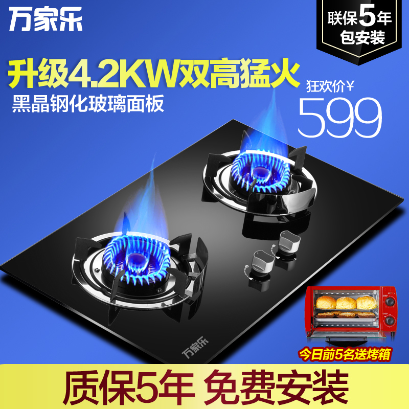 Macro万家乐 K160B燃气灶台式天然气液化气