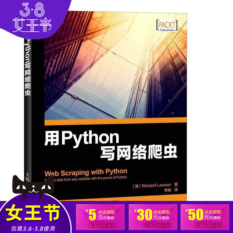 python网络数据采集微盘。