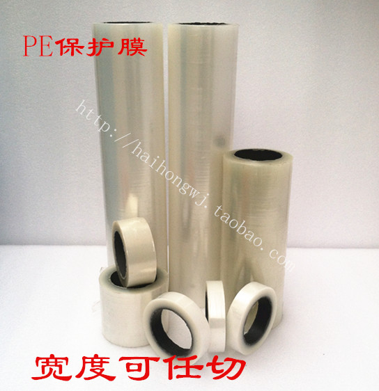 PE保护膜胶带 透明不锈钢保护膜 贴膜 PE膜 中粘20CM*200米3C包邮在类目 办公设备/耗材/相关服务, 胶带, pe胶带中 - 来自Buy2taobao.com提供专业的淘宝代购服务