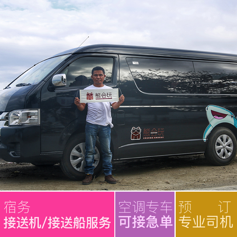 海鸟窝旅行 宿务市区机场码头 宿雾接送机 轿车 van空调车 含司机在类目 度假线路/签证送关/旅游服务, 租车自驾/包车/接送/租自行车中 - 来自Buy2taobao.com提供专业的淘宝代购服务