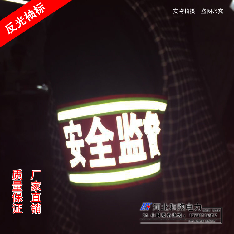 定做反光袖章袖標 紅黃綠 袖標袖標袖標制作特種反光袖標安全員在類目 運動/瑜伽/健身/球迷用品, 足球, 訓練輔助用具, 袖標中 - 來自Buy2taobao.com提供專業的淘寶代購服務
