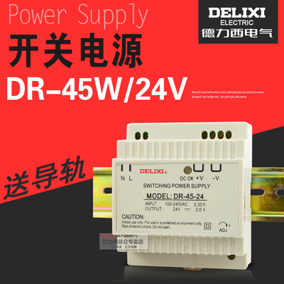 德力西导轨式开关电源DR-45W-24V 2A 直流24VDC 220V变24变压器