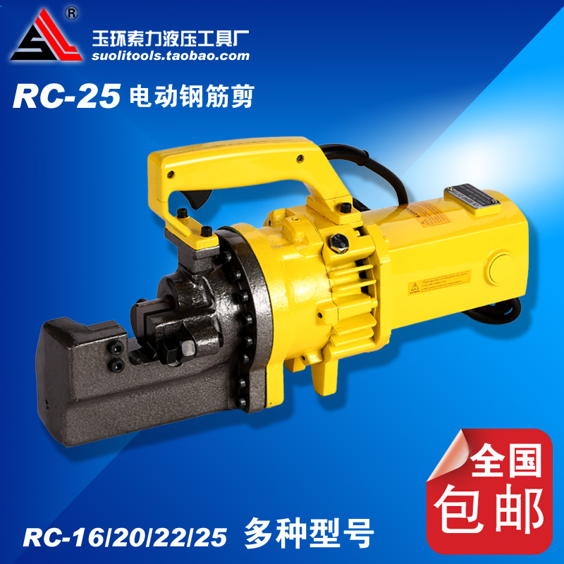 whole country portable portable RC-25 Electric Steel shear Cutting machine Hydraulic pressure a steel bar Cutter cutting machinein the Hardware/Tool , Hydraulic pressure/Lifting Tools , Hydraulic Tools , Wire cutting machine category - from Buy2taobao.com to provide professional Taobao agent buy service