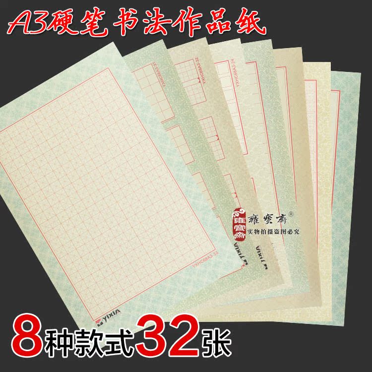 A3 Pen Calligraphy works Writing Paper A literary creation Graph paper practise calligraphy beginner pupil M word adultin the Electronic Dictionary/Electronic paper book/Stationery , Painting tools/Painted wood/Calligraphy Supplies , Calligraphy Paper category - from Buy2taobao.com to provide professional Taobao agent buy service