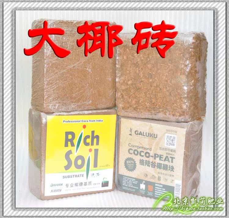 Coconut Brick Mei Da Coconut Brick Coco peat bricks Flowers Vegetables Organic matrix Four kindsin the Flower delivery/Flowers simulation/Plants gardening , Gardening supplies , Gardening Fertilizer/Nutrient/Nutrient solution category - from Buy2taobao.com to provide professional Taobao agent buy service