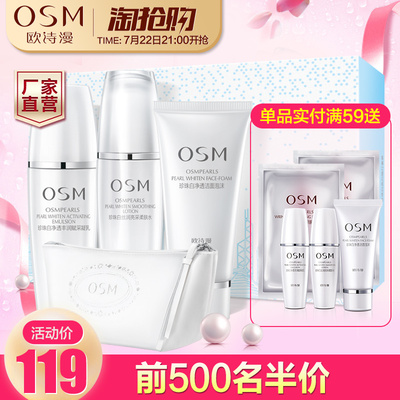 OSM欧诗漫珍珠白套装护肤品正品美白淡斑深补水保湿化妆品礼盒女