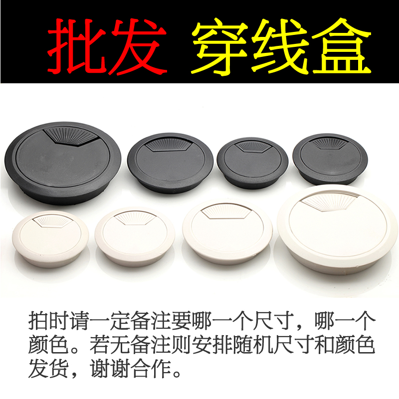 黑色灰白圓型辦公桌線盒線孔蓋 電腦桌塑料穿線盒 50 60mm在類目 基礎建材, 家用五金, 傢俱五金, 線孔蓋中 - 來自Buy2taobao.com提供專業的淘寶代購服務