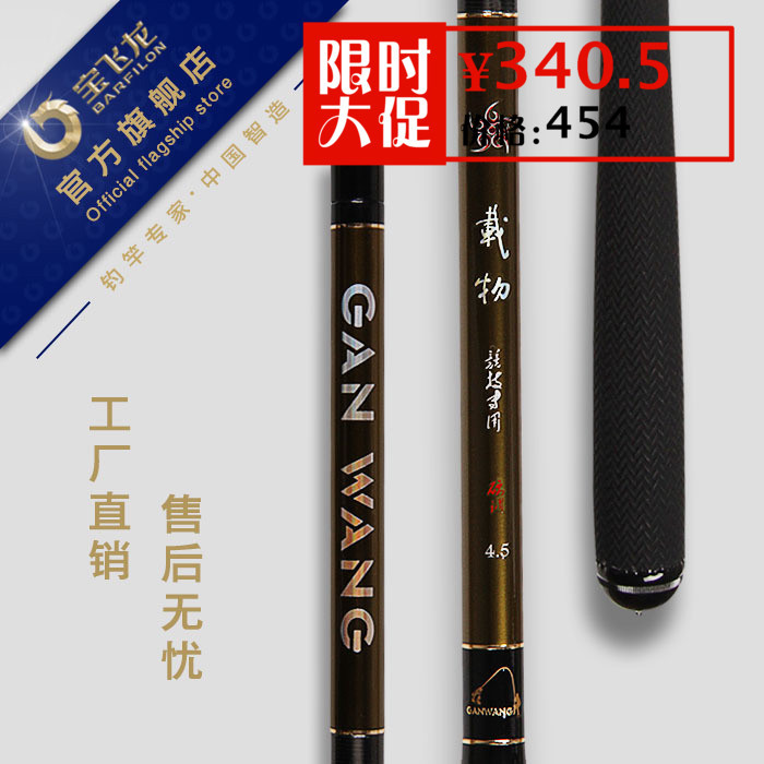 宝飞龙竿王载物3.6/3.9/4.5/4.8/5.4台钓竿竞技超轻硬挺鱼竿正品在类目 户外/登山/野营/旅行用品, 垂钓装备, 钓竿中 - 来自Buy2taobao.com提供专业的淘宝代购服务