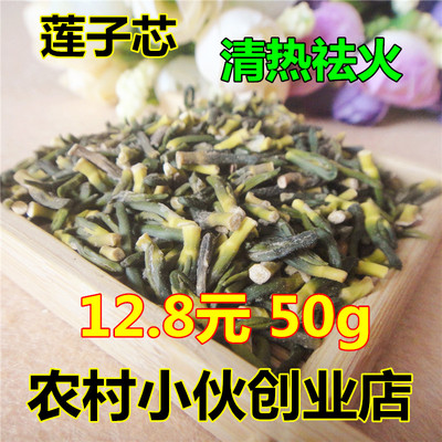 标题优化:特级湖南农家正宗莲子芯茶 花草茶 清热去火 味苦 50g