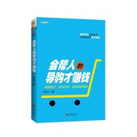 实体店经营管理书籍-文富 广东经济出版社 经营