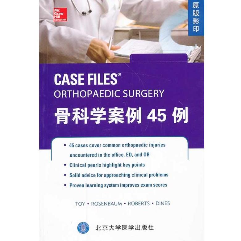 正版現貨 骨科學案例45例 原版影印 北京大學醫學出版社 9787565906947在類目 書籍/雜誌/報紙, 醫學衛生, 醫學其它中 - 來自Buy2taobao.com提供專業的淘寶代購服務