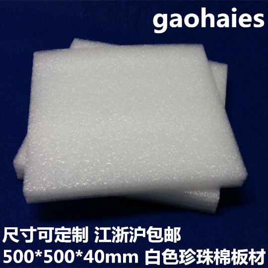 江浙滬包郵珍珠棉板EPE板泡沫板EPE發泡板全新厚5 10 15 20 30mm在類目 辦公設備/耗材/相關服務, 包裝設備/標牌及耗材, 泡沫箱中 - 來自Buy2taobao.com提供專業的淘寶代購服務