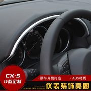 马自达13-16款CX-5仪表盘台饰条 CX-5中控空调出风口亮条改装汽车