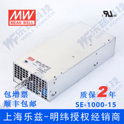 se-1000-15台湾明纬1000w15v大功率，开关电源直流稳压dc66.7a工控