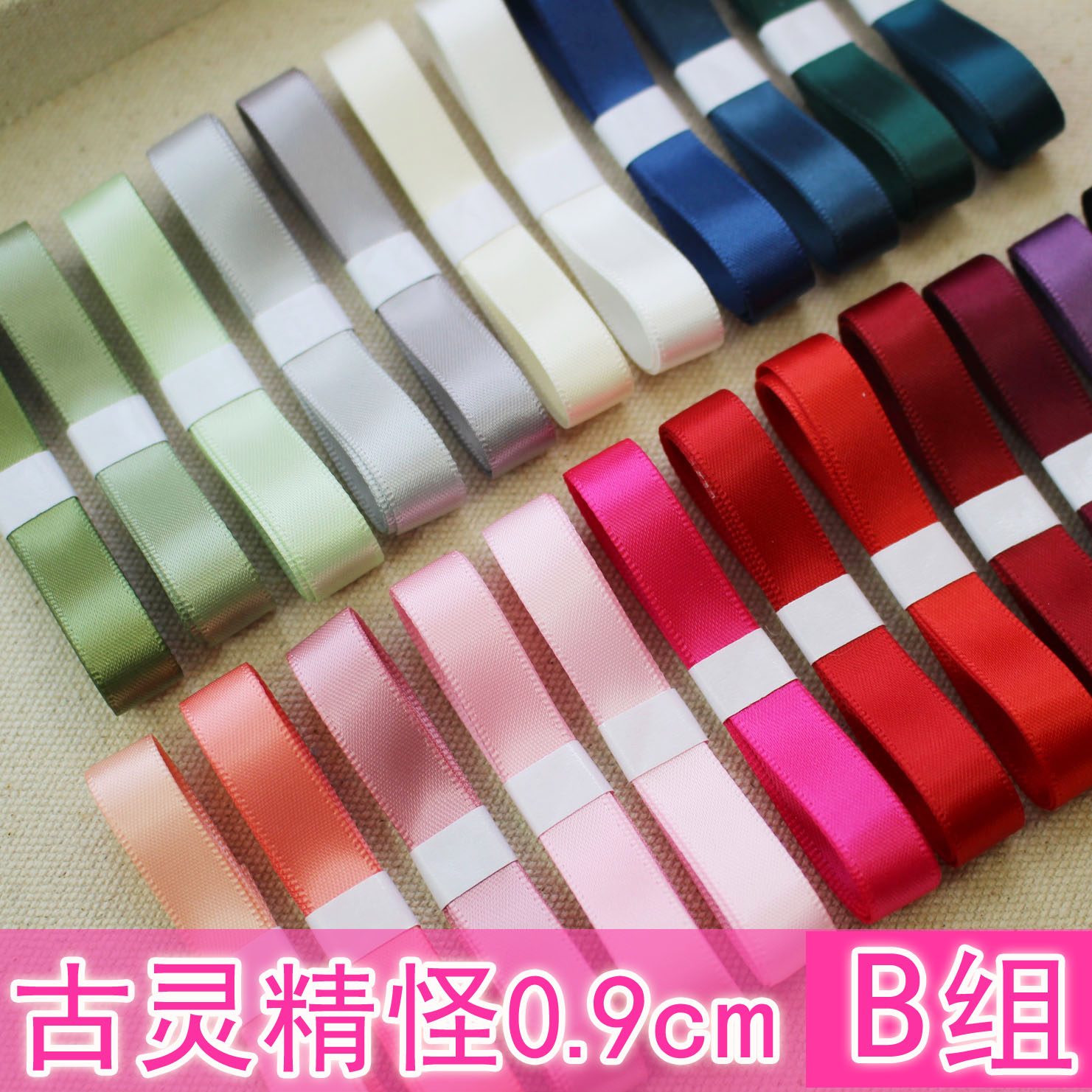 (5米价)0.9cm/9mm双面 缎带织带丝绸带 DIY蝴蝶结韩国发饰辅料在类目 居家布艺, 缝纫DIY材料、工具及成品, 缝纫DIY配件/辅料/配饰, 丝带/绸带/布带中 - 来自Buy2taobao.com提供专业的淘宝代购服务