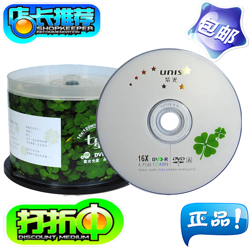 紫光四叶草DVD+R刻录盘DVD-R空白光盘4.7G数据盘16X光碟50片桶装|msdalam kategori peralatan pejabat/Supplies/Perkhidmatan yang berkaitan, Membakar cakera kelas storan, cakera - dari Buy2taobao.com untuk memberikan perkhidmatan ejen Taobao profesional membeli