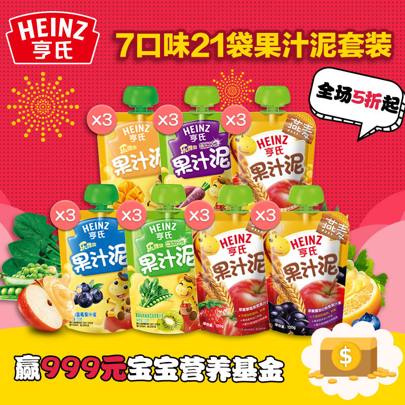 Heinz\/亨氏宝宝菜泥 婴儿营养果泥菜泥肉泥11