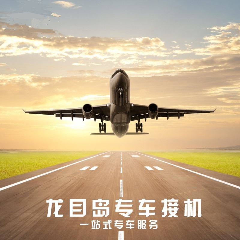 龙目岛 接机 送机 接送机 吉利T 车船联运 正规地接在类目 度假线路/签证送关/旅游服务, 租车自驾/包车/接送/租自行车中 - 来自Buy2taobao.com提供专业的淘宝代购服务