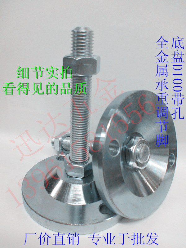 底座150重型調節腳調整地腳全金屬承重腳杯帶孔M16M20M24M30在類目 基礎建材, 家用五金, 傢俱五金, 傢俱腳墊中 - 來自Buy2taobao.com提供專業的淘寶代購服務