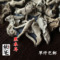 上下架计划:特级长白山黑木耳东北野生无根秋耳毛木耳秋木耳舌尖干货单件包邮