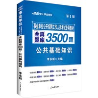 全真题库公共基础知识-共基础知识全真题库35