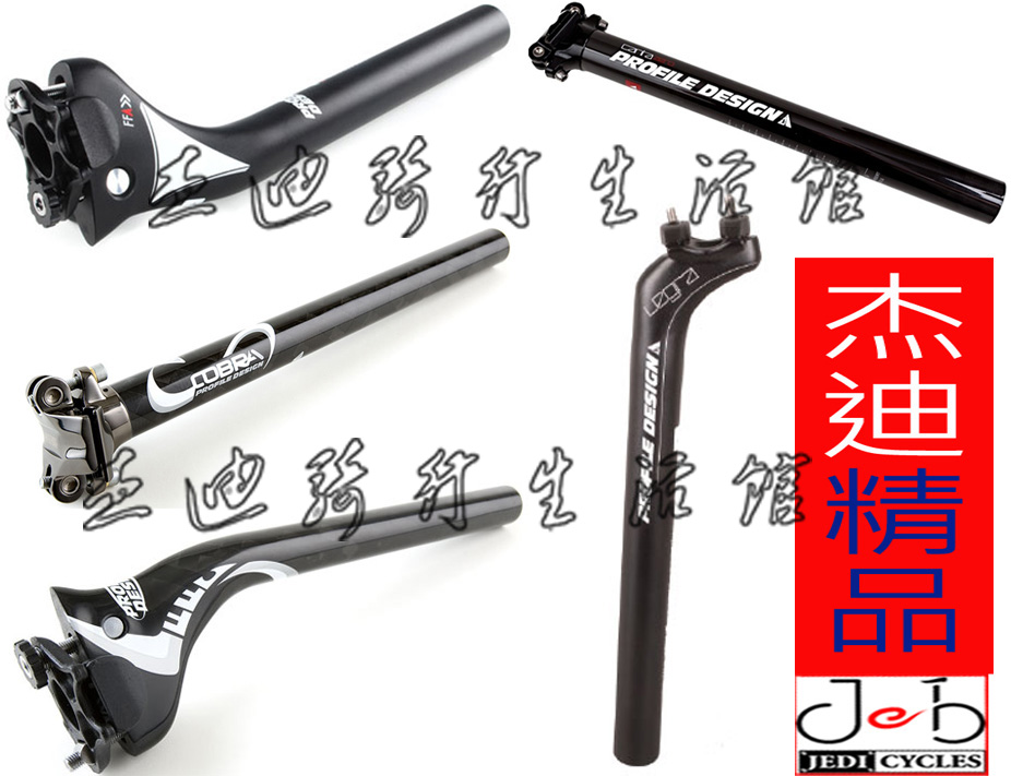 Profile Design Fast Forward Legra Canta Cobra Zero 碳纖座杆在類目 自行車/騎行裝備/零配件, 自行車零/配件, 座管/座杆中 - 來自Buy2taobao.com提供專業的淘寶代購服務