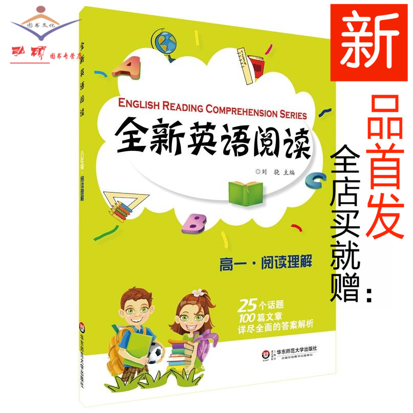正版上海高中教材教辅书籍 高一年级上 一卷搞