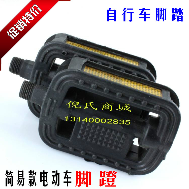 電動車腳蹬子簡易款自行車腳踏板助力車電瓶車塑料腳蹬腳踏板壹對在類目 電動車/配件/交通工具, 電動車零/配件, 電動車腳踏中 - 來自Buy2taobao.com提供專業的淘寶代購服務